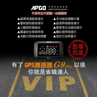 【APGO】G9 PLUS 測速器 (8.9折)