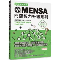 在飛比找蝦皮商城優惠-MENSA門薩智力升級系列：英國門薩官方唯一正式授權，挑戰最