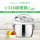 【Chieh Pao 潔豹】316不銹鋼健康調理鍋-附提把 19CM 2.7L( 8人內鍋 台灣製精品 )