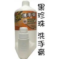 在飛比找蝦皮購物優惠-《南瓜閣》黑珍珠 重油垢去黑油洗手膏 2000ml 洗手乳 