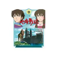 在飛比找momo購物網優惠-地海戰記「全彩故事書」