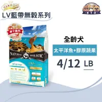 在飛比找蝦皮購物優惠-LV藍帶無穀濃縮天然狗糧 狗飼料- 4LB、12LB - 全