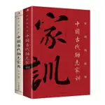 心理書籍 中國古代勵志家訓中國古代勵志家書打開心靈財富之門中國哲學書籍 邏輯思維