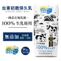 在飛比找蝦皮商城優惠-台東初鹿 保久乳 200ml 初鹿 100%保久乳 牛奶 牛