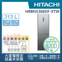 在飛比找momo購物網優惠-【HITACHI 日立】313L 一級能效變頻右開雙門冰箱(