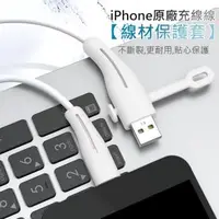 在飛比找森森購物網優惠-iPhone原廠充電線保護套 線材保護套 矽膠保護套 收線器