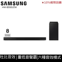 在飛比找蝦皮商城優惠-SAMSUNG三星 Soundbar B550 重低音 聲霸