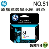 在飛比找樂天市場購物網優惠-HP 61 原廠盒裝墨水匣（彩色)