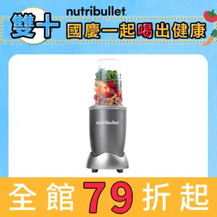 美國Nutribullet 600W高效營養萃取機 金屬灰