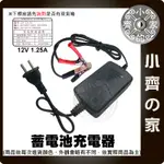 【快速出貨】 充電線 12V 1.25A 電瓶充電 通用性電瓶 鉛酸電池充電器 膠體電瓶 變壓器 充電 鱷魚夾 小齊的家