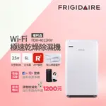 美國富及第FRIGIDAIRE WI-FI智能極速乾燥清淨除濕機 FDH-4011KW(福利品)