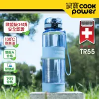 在飛比找PChome24h購物優惠-【CookPot 鍋寶】TR55健康瓶(1200ml)