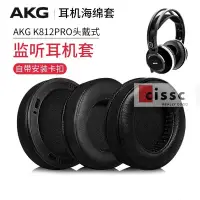 在飛比找蝦皮購物優惠-適用AKG愛科技K812耳機罩k812pro耳機套K872耳