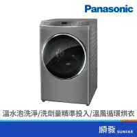 在飛比找蝦皮商城優惠-Panasonic 國際牌 NA-V170MDH-S 17K