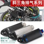 摩托車改裝大排量 Z400黃龍300/600斜三角全碳纖維通用排氣管尾端【優妮好貨】