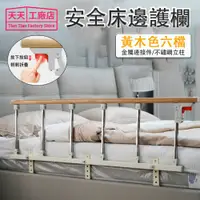 在飛比找PChome24h購物優惠-【常隆】老人床邊護欄 防摔護欄 床邊扶手 床邊護欄 起床扶手