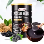 黑芝麻核桃桑葚粉600G罐裝無糖含糖粗糧飽腹代餐芝麻糊