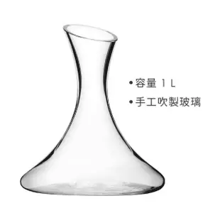 【Utopia】斜口醒酒瓶 1L(醒酒壺 分酒器)