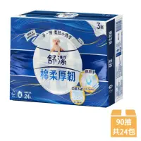 在飛比找momo購物網優惠-【Kleenex 舒潔】棉柔厚韌抽取衛生紙 90抽x24包/