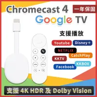 在飛比找PChome24h購物優惠-Chromecast 4 Google TV 4K 四代 串