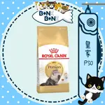 缺貨//請勿下單【皇家】P30波斯貓專用貓糧 (2公斤/4公斤/10公斤)│ROYAL CANIN 特價中