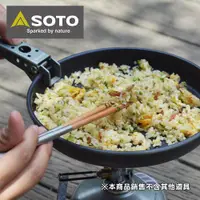 在飛比找PChome24h購物優惠-日本SOTO 戶外輕量不沾平底煎炒鍋 SOD-503-18