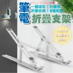 【NICK SHOP】鋁合金手機筆電創意支架2入組(4月型錄商品/散熱支架/平板架/多角度自由調整)