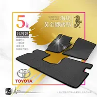 在飛比找樂天市場購物網優惠-9Ag 海馬黃金腳踏墊 適用於 Rav4 altis vio