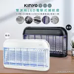 【KINYO】雙面大範圍電擊式捕蚊燈/雙波誘蚊/KL-8121任選(UVA雙波長365NM+395NM)