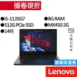 LENOVO聯想 THINKPAD L14 GEN 2 I5/MX450 14吋 商務筆電