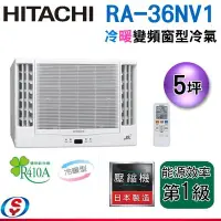 在飛比找Yahoo!奇摩拍賣優惠-可議價【新莊信源】5坪【HITACHI 日立變頻窗型冷暖氣機