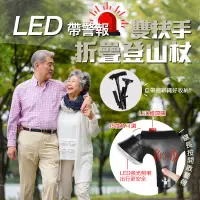 在飛比找生活市集優惠-LED帶警報雙扶手折疊登山杖