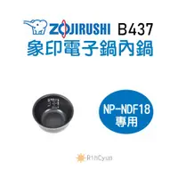 在飛比找蝦皮購物優惠-【日群】象印原廠電子鍋內鍋 ZP-B437 適用 NP-ND