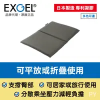 在飛比找PChome24h購物優惠-EXGEL 汽車用透氣折疊坐墊 鐵灰色 日本製