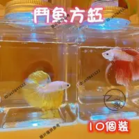 在飛比找蝦皮購物優惠-【鬥魚方缸】批發 500毫升 透明塑料魚罐 方形斗魚缸 迷你