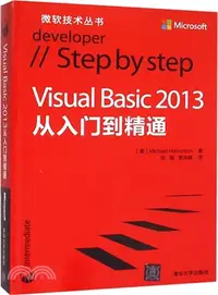 在飛比找三民網路書店優惠-Visual Basic 2013從入門到精通（簡體書）