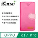 iCase+ OPPO R17 Pro 側翻皮套(粉)