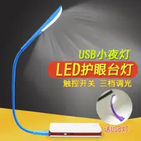 在飛比找ETMall東森購物網優惠-觸控LED隨身燈 移動電源護眼節能燈 便攜式USB燈電腦充電