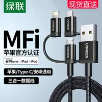 在飛比找樂天市場購物網優惠-綠聯三合一數據線iPhone12快充mfi認證適用于蘋果11