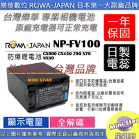 在飛比找蝦皮購物優惠-星視野 ROWA SONY FV100 電池 CX900 C