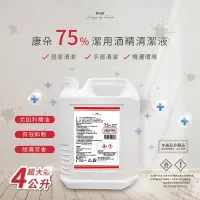 在飛比找Yahoo奇摩購物中心優惠-康朵75%潔用酒精清潔液4000ml-8瓶組