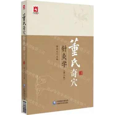 中國針灸學術史大綱 中國針灸學術史大綱的價格推薦- 2025年09月|飛比價格
