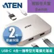 ATEN 宏正 USB-C 4K 攜帶型充電擴充基座 UH3235 支援跨多平台 任天堂Switch 電腦 筆電 手機