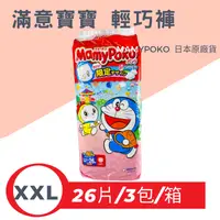 在飛比找鮮拾優惠-【MamyPoko滿意寶寶】 輕巧褲 日本 境內版 箱購 X