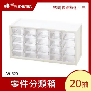 【SHUTER 樹德】小幫手分類箱/A9-520/白(收納 台灣製造)