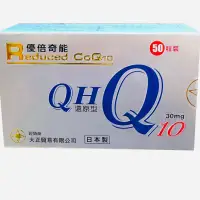 在飛比找蝦皮購物優惠-（日本🇯🇵）優倍奇能QH還原型Q10   50粒/盒