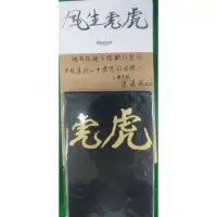 在飛比找蝦皮購物優惠-【台灣虎航 】虎虎生風精裝筆記本（董事長陳漢銘親筆簽名）加贈