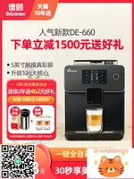 德頤DE-660真彩屏全自動家用商用美式意式現磨小型咖啡機自動奶泡-時尚精品