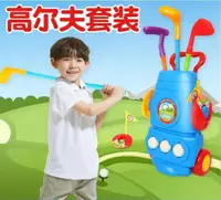 在飛比找樂天市場購物網優惠-兒童高爾夫球桿套裝玩具寶寶戶外親子運動玩具 幼兒園球類玩具3