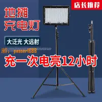 在飛比找樂天市場購物網優惠-【台灣保固】led充電式三腳架地攤燈擺攤地攤夜市燈超亮戶外充